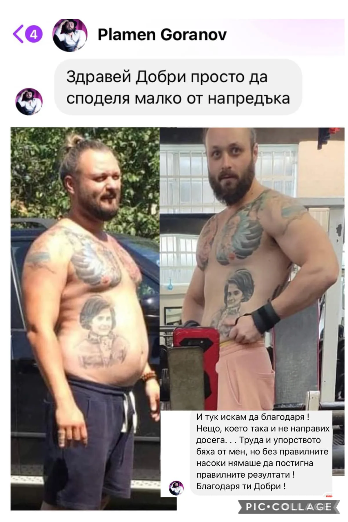 Трансформация Георги